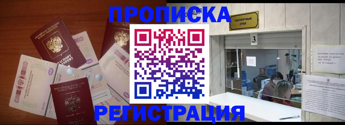 временная регистрация гарантия в Воронеже