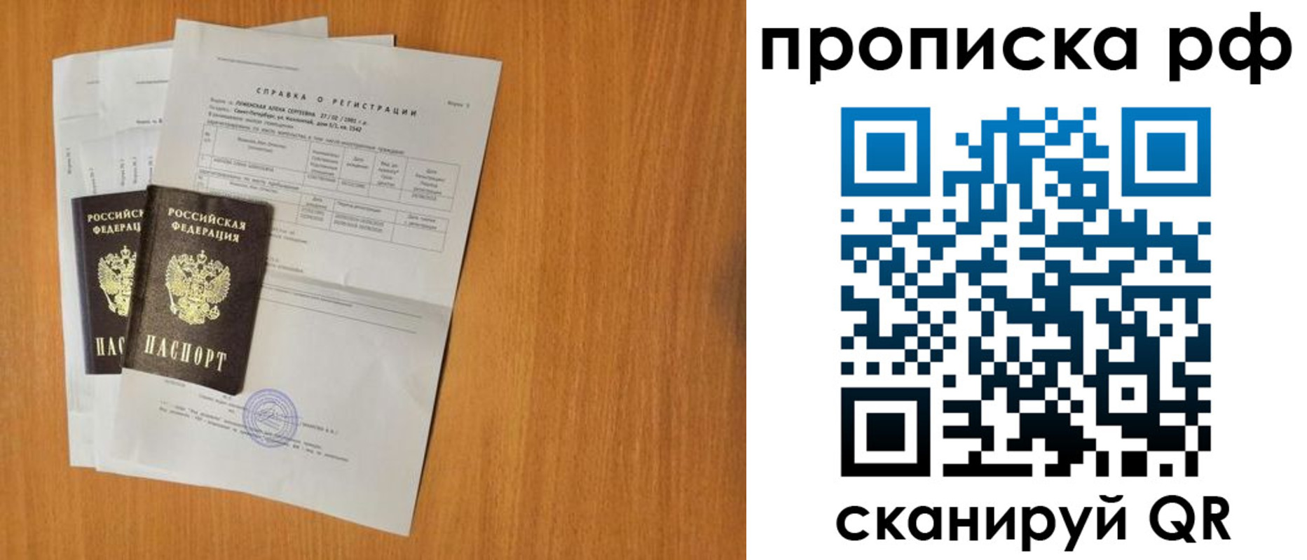 прописка поиск в Воронеже
