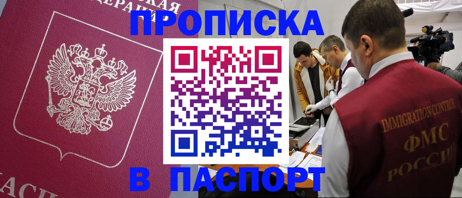 прописка от собственника в Воронеже