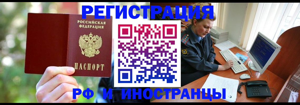 прописка 2025 в Воронеже