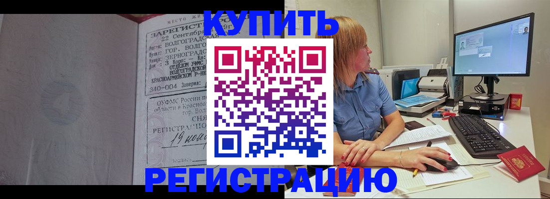 временная регистрация законно в Воронеже