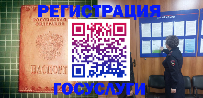временная регистрация купить в Воронеже