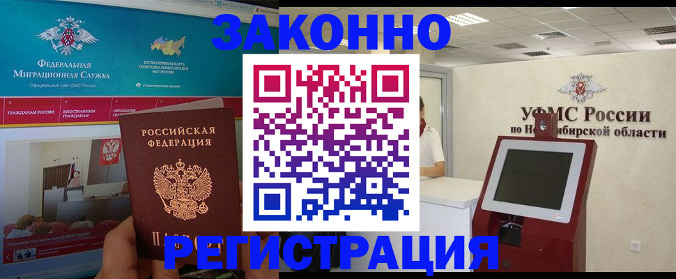 прописка штамп в Воронеже