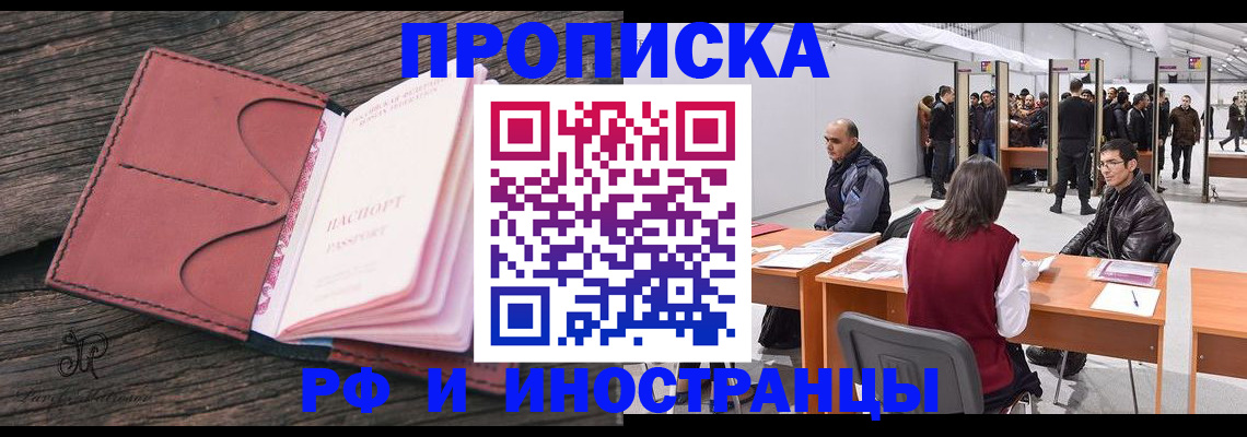 временная регистрация для школы в Воронеже