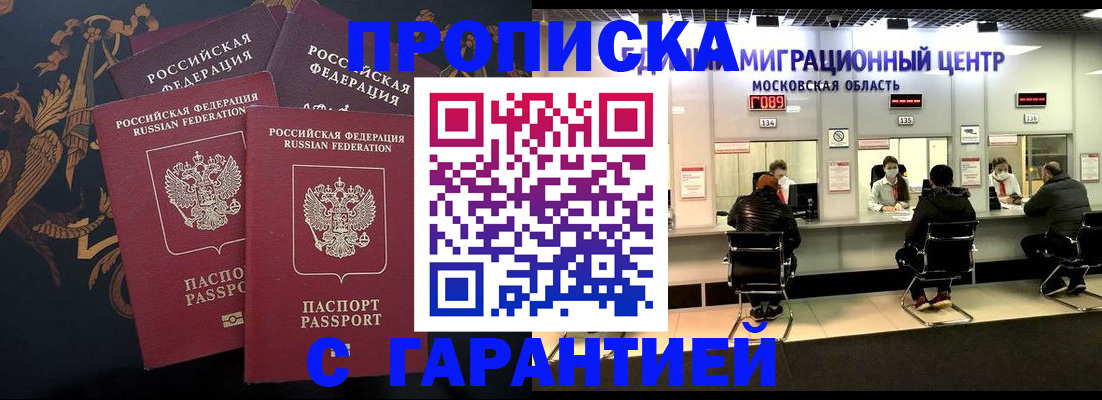 прописка для кредита в Воронеже